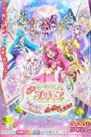 Healin’ Good♡Pretty Cure: GoGo! Big Transformation! The Town of Dreams